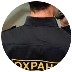 Купить диплом охранника в Сургуте