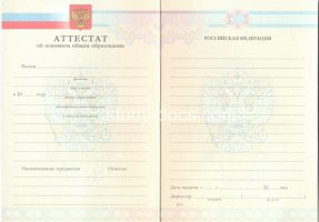Аттестат за 9 класс 2007-2010 в Сургуте