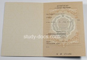 Аттестат за 11 класс до 1994 в Сургуте