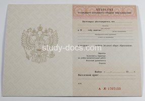 Аттестат за 11 класс 1994-2006 в Сургуте