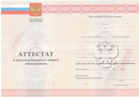Аттестат за 11 класс 2010-2013 в Сургуте