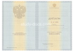 Диплом бакалавра 2010-2013 в Сургуте