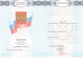 Диплом колледжа 2007-2010 в Сургуте