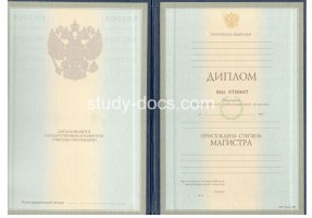Диплом магистра 1997-2003 в Сургуте