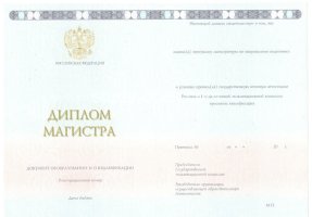 Диплом магистра 2014-2020 в Сургуте