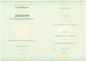 Диплом о переподготовке в Сургуте
