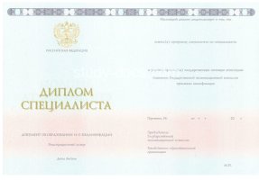 Диплом специалиста 2014-2020 в Сургуте
