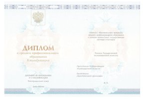 Диплом техникума 2014-2020 в Сургуте