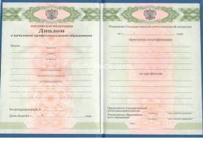 Диплом училища 2010 в Сургуте