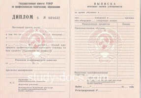 Диплом училища ссср в Сургуте