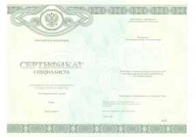 Медицинский сертификат специалиста в Сургуте