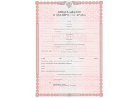 Свидетельство о браке в Сургуте